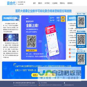 壹合代