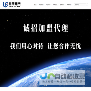 利丰电气有限公司「官方网站」