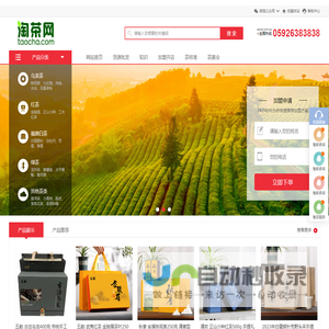 淘茶网-茶叶品牌代理加盟|茶叶货源采购批发网