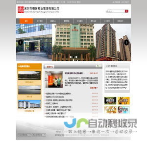 深圳市禧居物业管理有限公司
