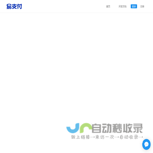 易支付