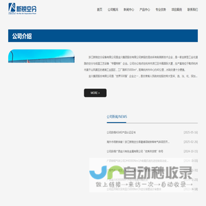 浙江新锐空分设备有限公司