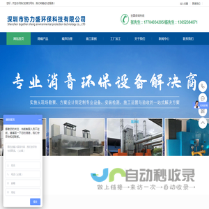 深圳市协力盛环保科技有限公司