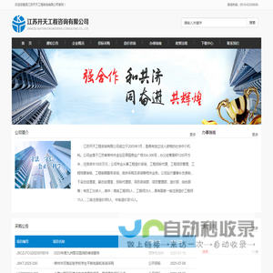江苏开天工程咨询有限公司[官网]