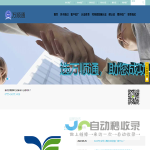 万顺通