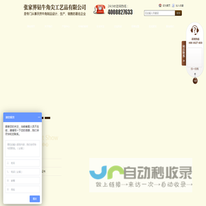 张家界钻牛角尖工艺品有限公司