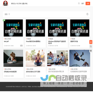 西爸资源宝库