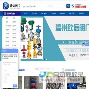 温州致信阀门有限公司