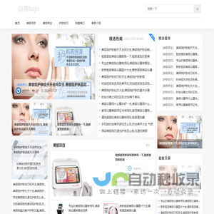 静态美容网