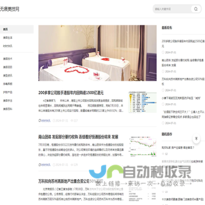 无痕美技网