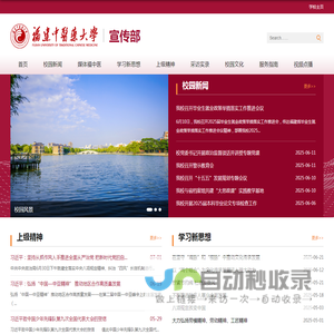 福建中医药大学
