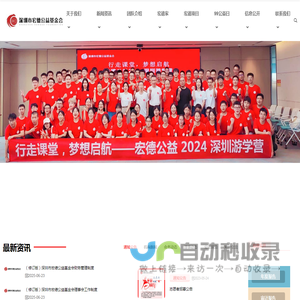 深圳市宏德公益基金会