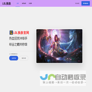 LOL换肤官方网站