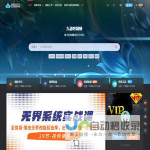 九源吧网赚学院
