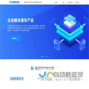 禾伟科技