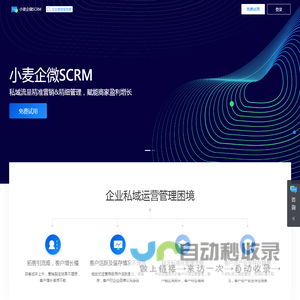 小麦企微助手