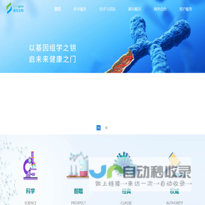 上海邃志生物-专业的遗传基因检测公司
