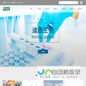 迪恩生物