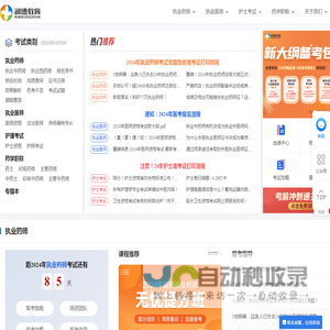 执业药师考试