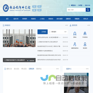 雄安创新研究院