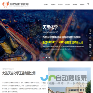 粘合增进剂|橡胶助剂|热稳定剂都|大连天宝化学工业有限公司