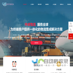 江苏中卓工程物流有限公司