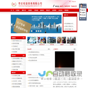 枣庄恒昌劳务有限公司