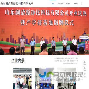 山东澜清源净化科技有限公司