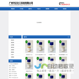 广州守正化工科技有限公司