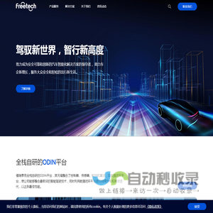 智能自动驾驶