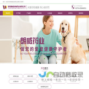 洛阳朗威动物药业有限公司