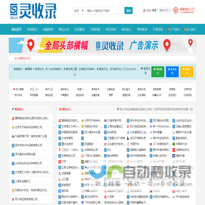 灵收录