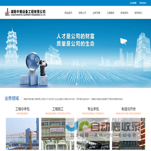湖南中钢设备工程有限公司