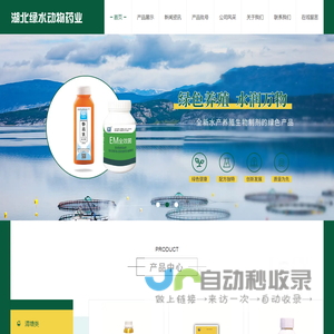湖北绿水动物药业有限公司