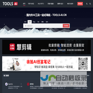 AI工具导航