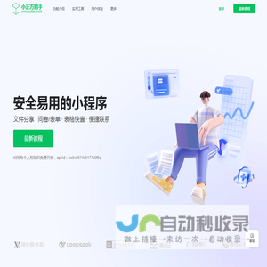 小正方助手