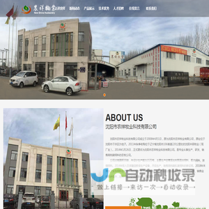 沈阳市农祥牧业科技有限公司