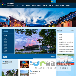中云航旅网