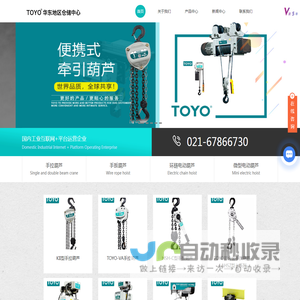 日本toyo,大象手拉葫芦销售