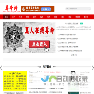 算命师-真人在线一对一算命-算卦街-算命一条街-大师解卦-算命网站-荣荣网络