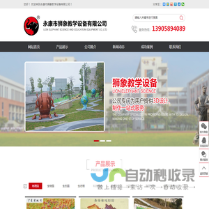 永康市狮象教学设备有限公司
