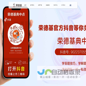 荣德基官方网站