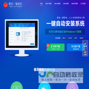 番茄装机一键装机大师
