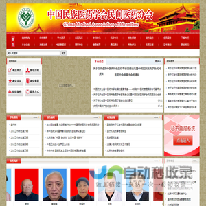 民间医药信息网