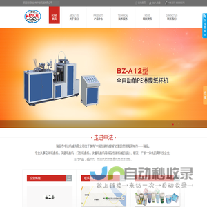 纸杯机-纸碗机-全自动一次性汉堡盒机_瑞安市中法机械有限公司