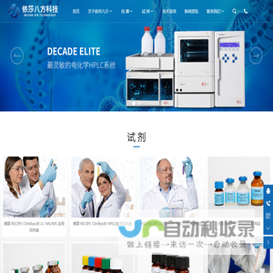 北京依莎八方科技发展有限公司