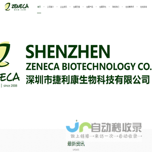 深圳市捷利康（奇酮）生物科技有限公司