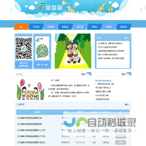 首页,金苗苗学能