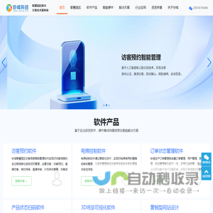 协城科技_工业软件开发_智慧园区管理系统-广州访客预约软件_中山智慧食堂餐厅自动称重系统_订单管理软件_进销存ERP