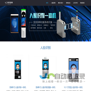 人脸识别测温仪